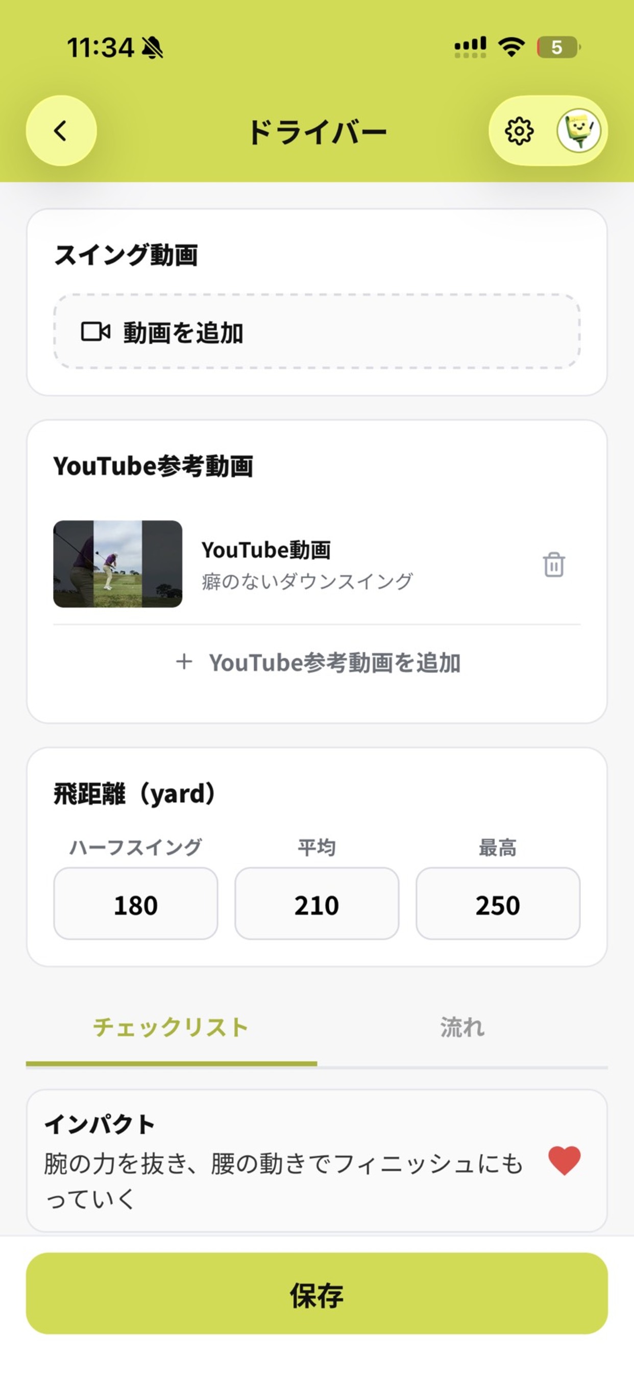 MemoLie 実機 - YouTubeリンク保存